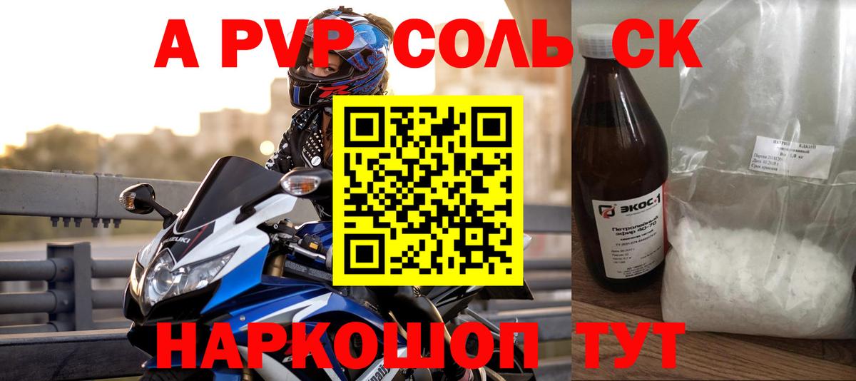 Alpha PVP Соль Железноводск