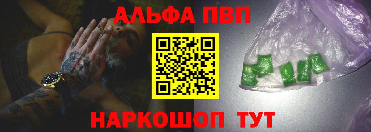 Альфа ПВП мука  Альфа ПВП VHQ  Вход с VPN  Alpha PVP СК КРИС  Железноводск 