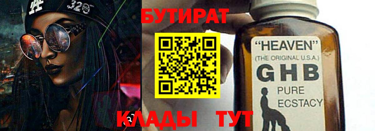 Бутират вода Железноводск