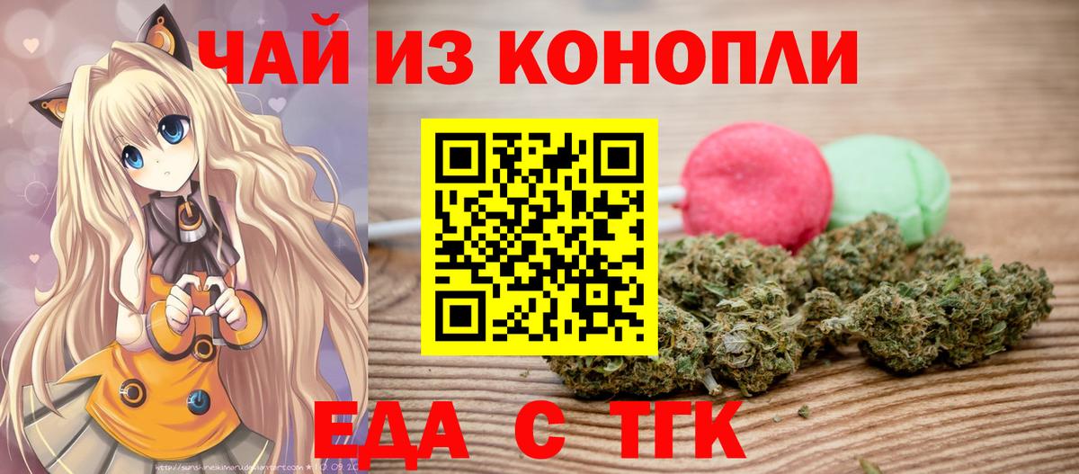 Железноводск  Еда ТГК конопля  Вход с VPN 