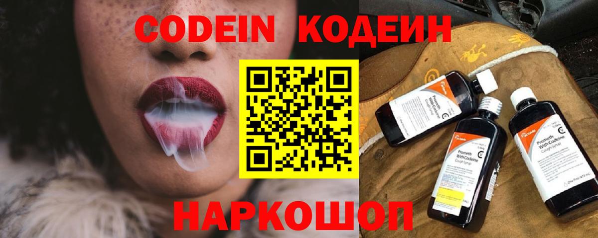 Codein напиток Lean (лин)  Железноводск  Codein напиток Lean (лин) 
