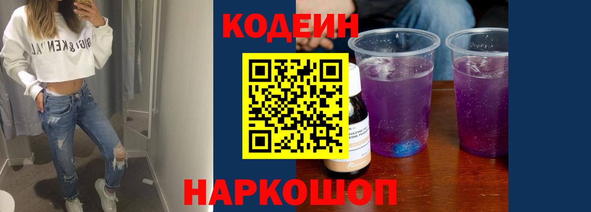 Кодеин напиток Lean (лин)  Кодеин напиток Lean (лин)  Железноводск  Вход с VPN 