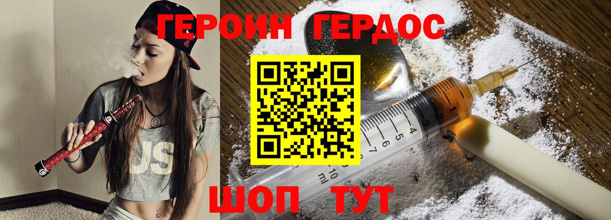 Героин VHQ Железноводск