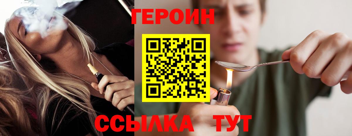 Железноводск  ГЕРОИН  Вход с VPN  ГЕРОИН VHQ 
