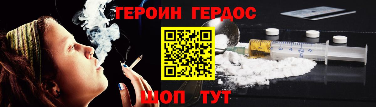 Героин VHQ Железноводск