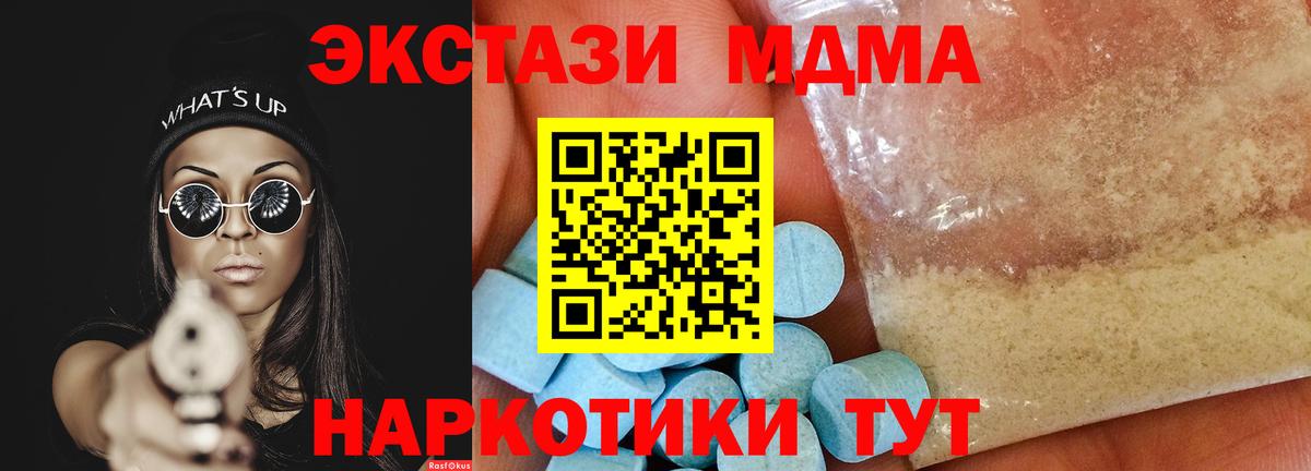 МДМА  МДМА Molly  MDMA кристаллы  Вход с VPN  Железноводск 