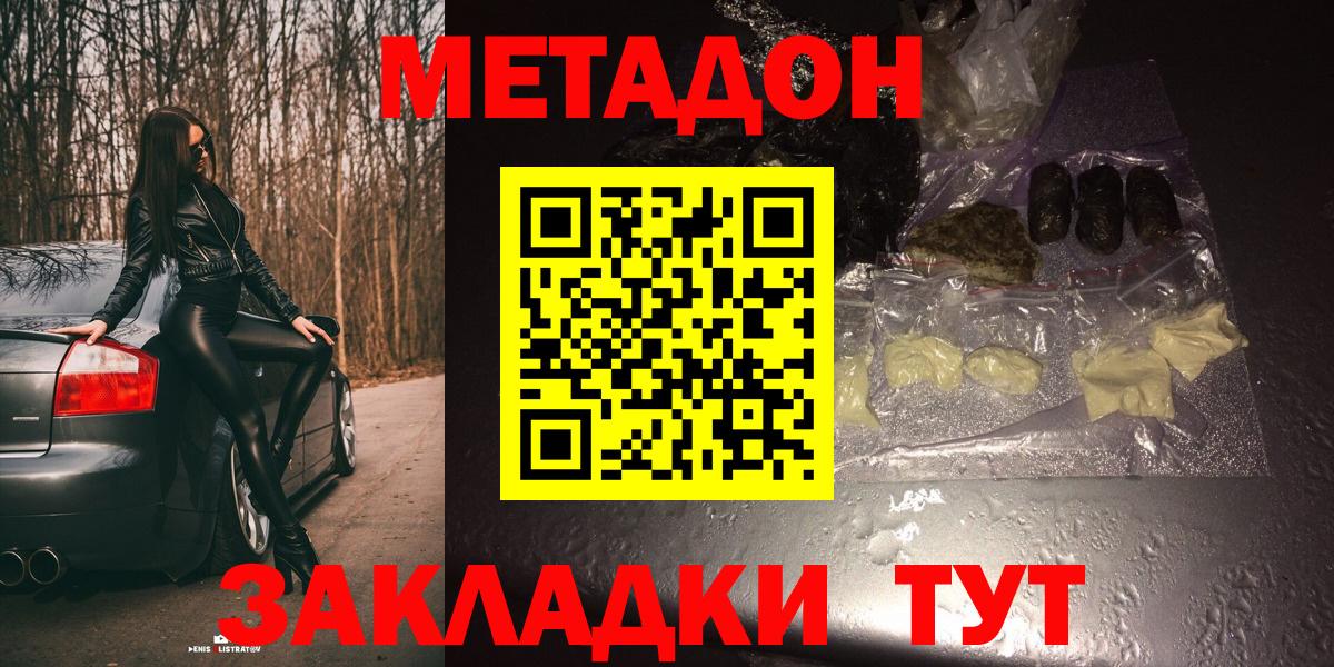 Метадон methadone  МЕТАДОН кристалл  Вход с VPN  МЕГА зеркало  Железноводск 
