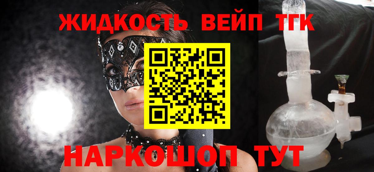 Дистиллят ТГК вейп с тгк  Дистиллят ТГК вейп  Железноводск 